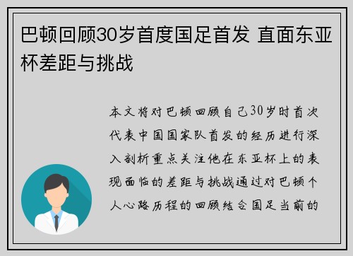 巴顿回顾30岁首度国足首发 直面东亚杯差距与挑战