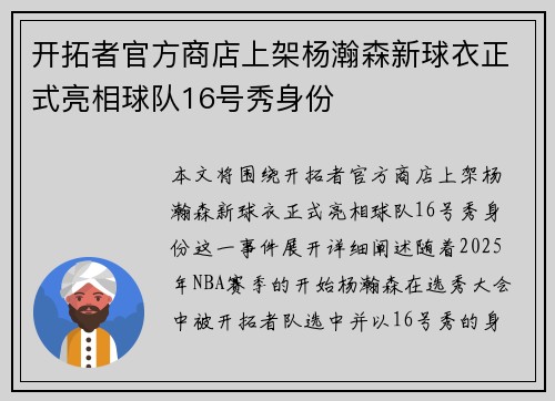 开拓者官方商店上架杨瀚森新球衣正式亮相球队16号秀身份