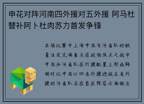 申花对阵河南四外援对五外援 阿马杜替补阿卜杜肉苏力首发争锋
