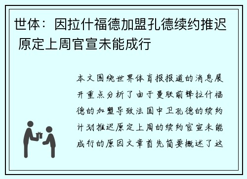 世体：因拉什福德加盟孔德续约推迟 原定上周官宣未能成行