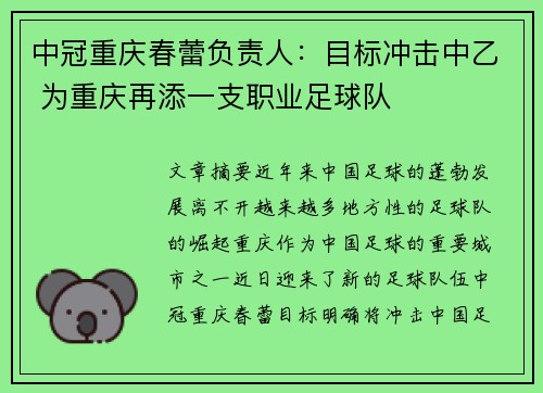 中冠重庆春蕾负责人：目标冲击中乙 为重庆再添一支职业足球队