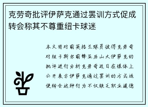 克劳奇批评伊萨克通过罢训方式促成转会称其不尊重纽卡球迷