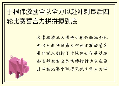 于根伟激励全队全力以赴冲刺最后四轮比赛誓言力拼拼搏到底